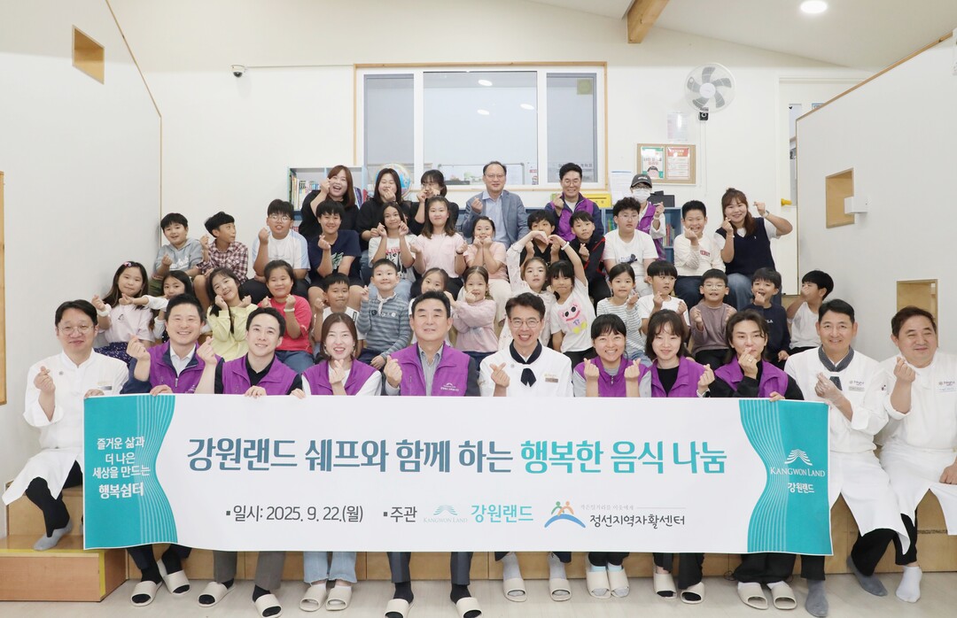 강원랜드, ‘행복한 음식 나눔’ 봉사...