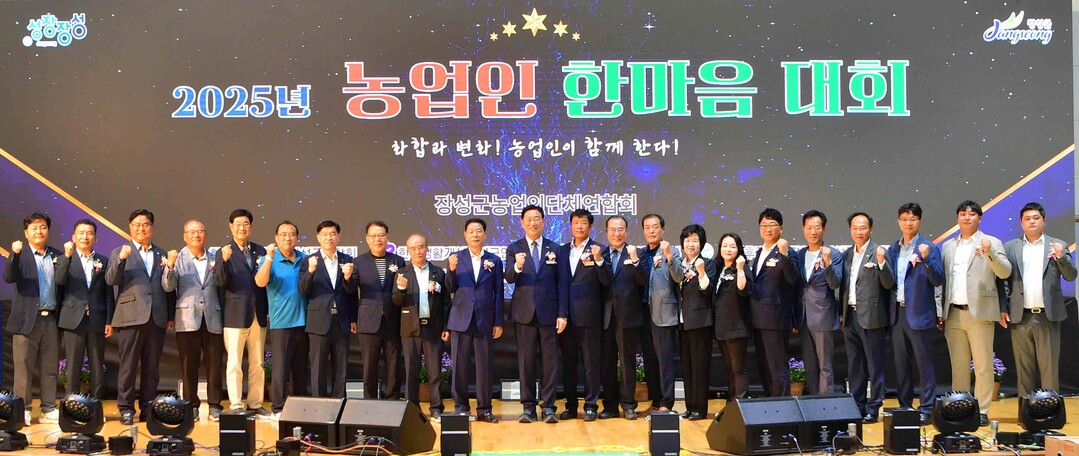 장성군 농업인 900 여명  한마음대...