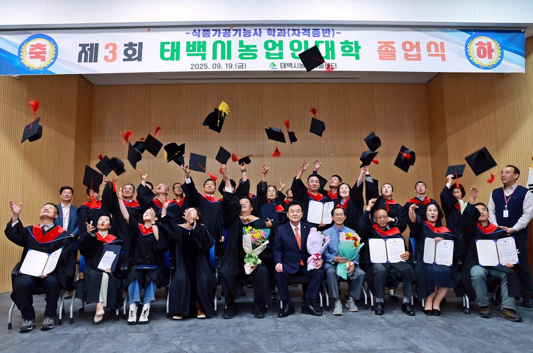 태백시, 제3회 농업인대학 졸업식 개...