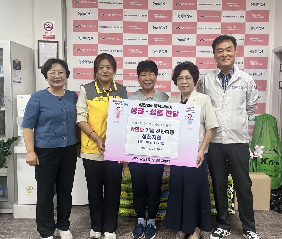 부산 감만2동, 추석맞이 감만愛 기쁨...