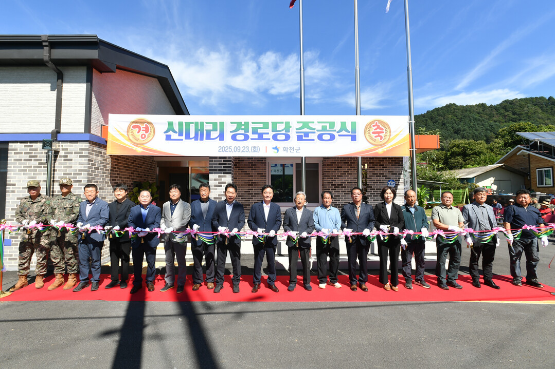 화천군 상서면 신대리 경로당 준공식