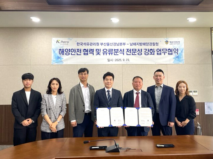 남해해경청-한국석유관리원 부산울산경남...
