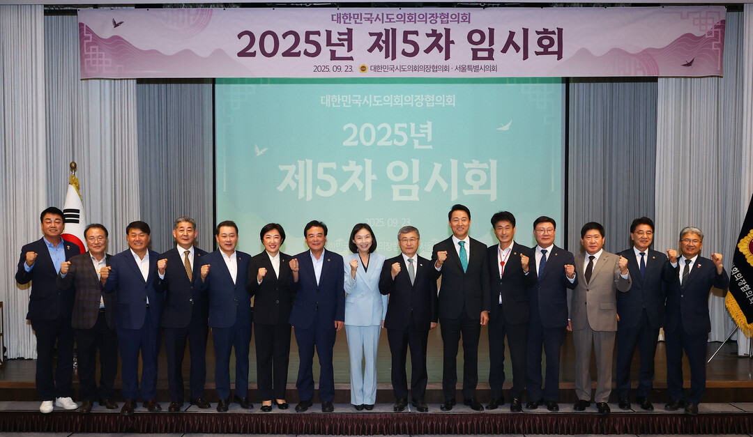 대한민국시도의회의장협의회, 강원특별자...