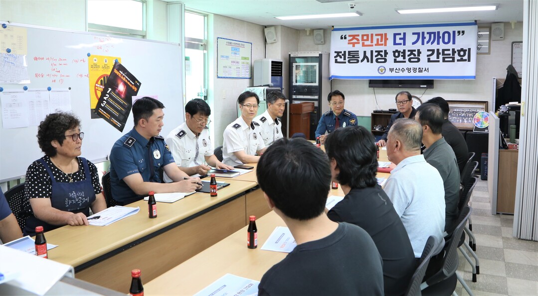 부산수영경찰서, 추석 맞아 수영팔도시...
