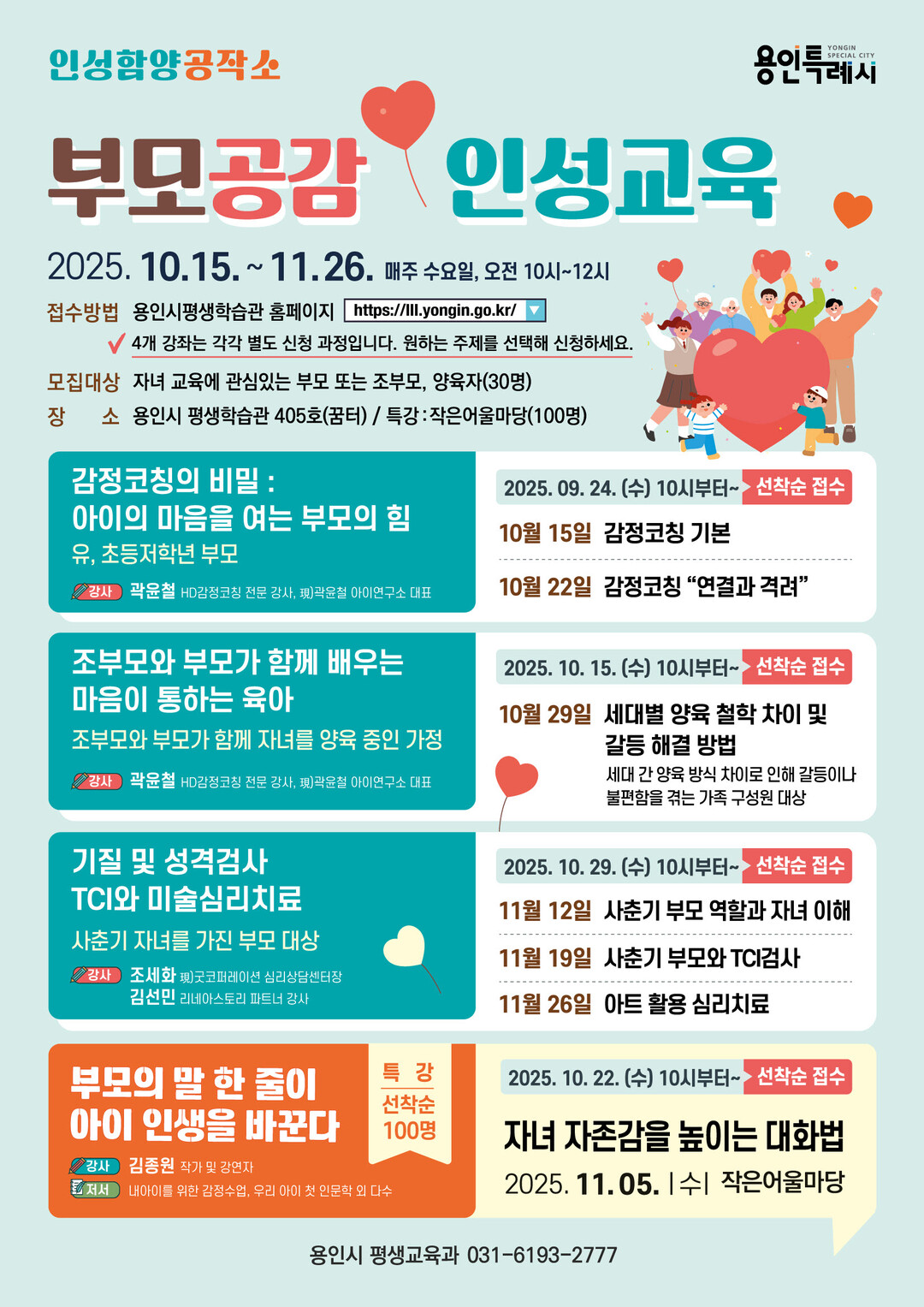 용인시, 부모와 자녀의 공감소통 돕는...