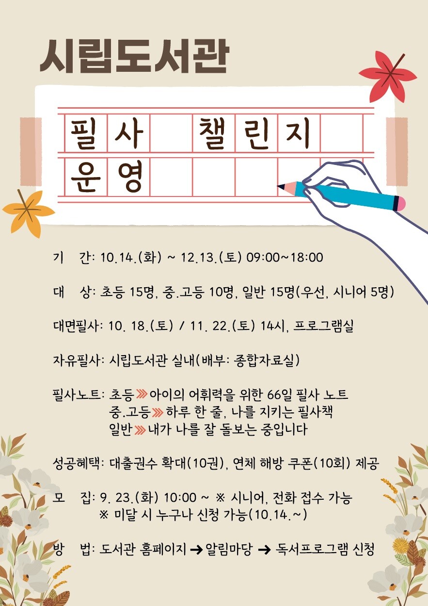 태백시립도서관, 10월부터 ‘필사 챌...