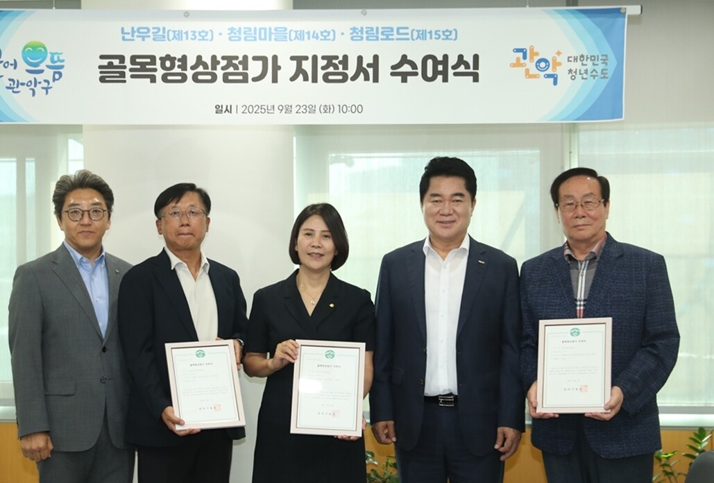 관악구, 골목형상점가 3곳 신규 지정...