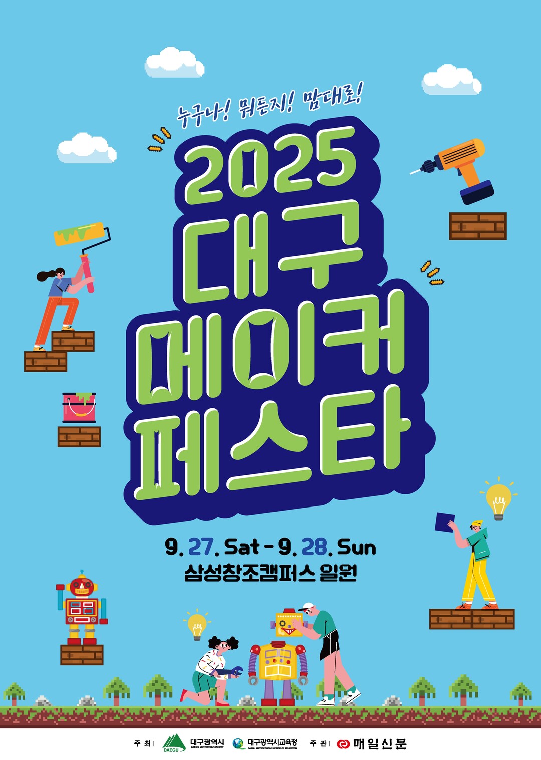 대구시, 27~28일 ‘2025 대구...