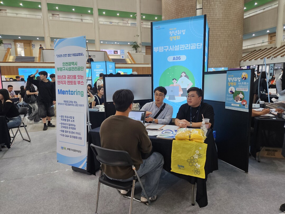 인천 부평구시설관리공단, 2025 인...