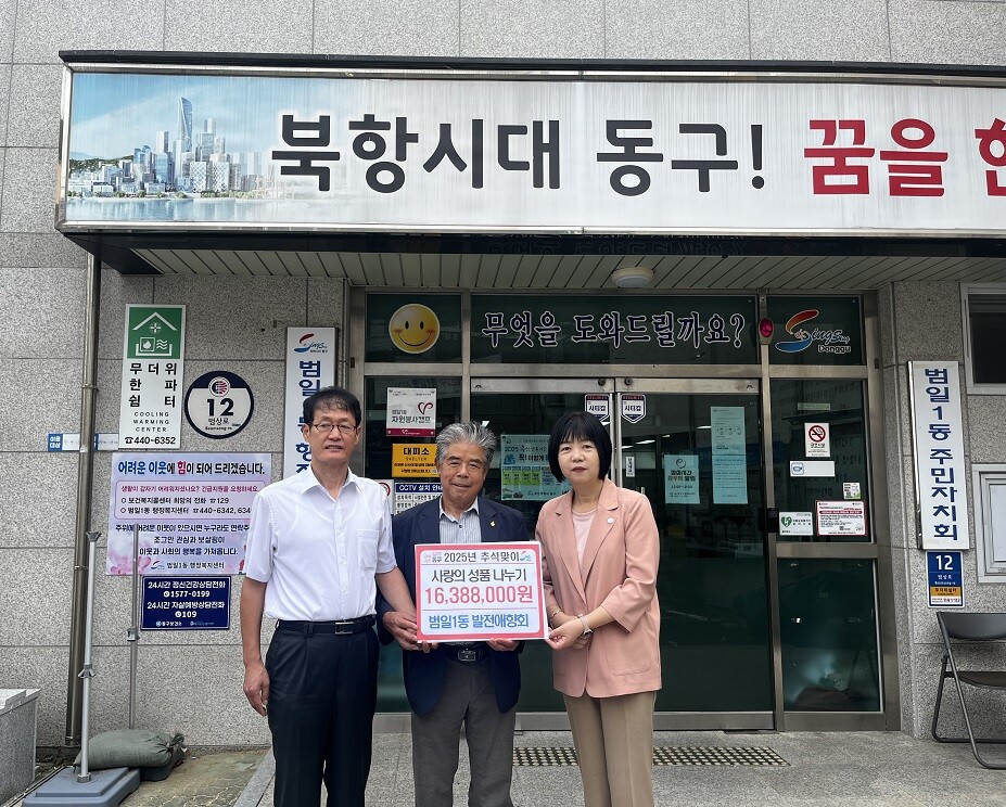 부산 동구범일1동 발전애향회, 추석맞...