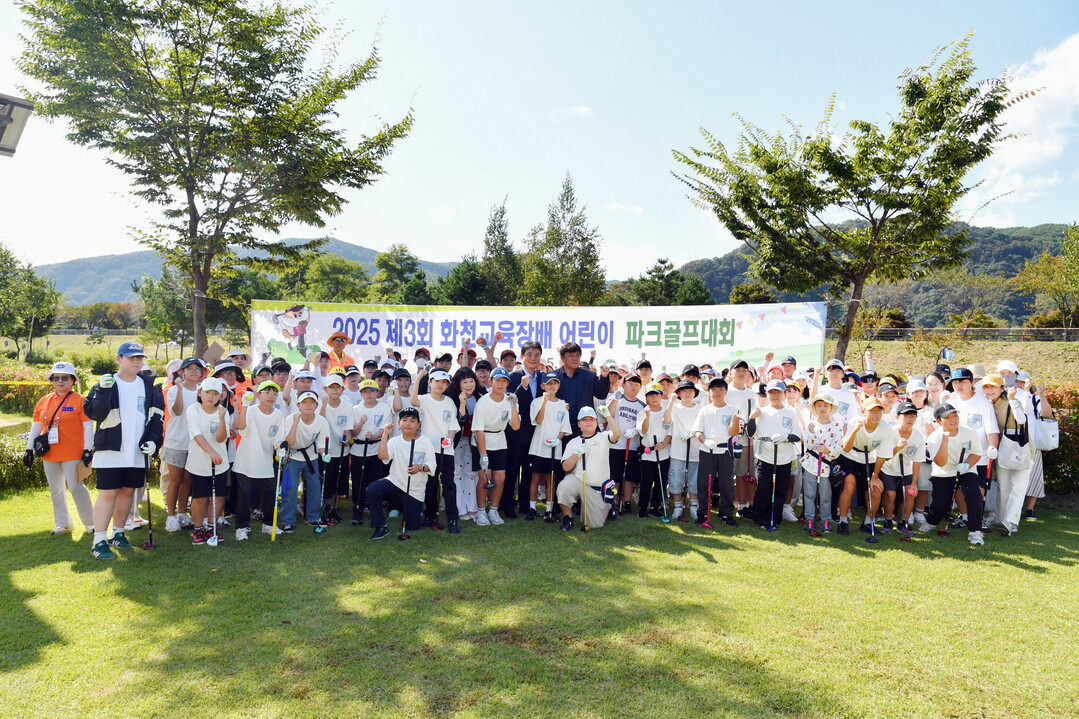 제3회 화천교육장배 어린이 파크골프대...