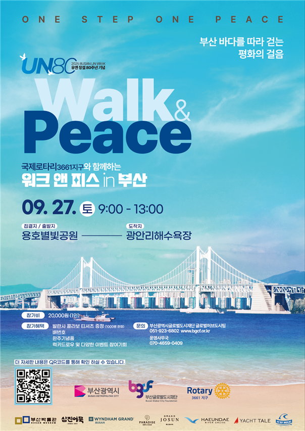 유엔 창설 80주년 기념, 부산 해안...