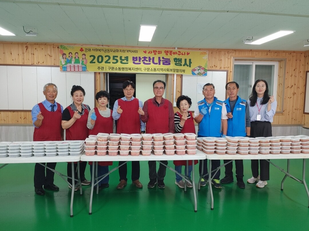 태백시 구문소동, ‘사랑의 행복바구니...