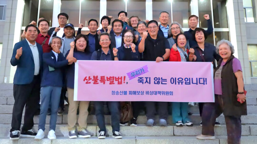청송 산불 피해대책위, “NDMS 등...