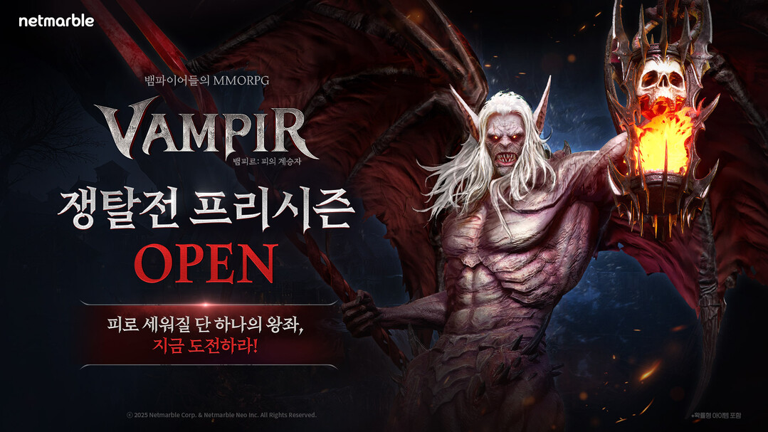 넷마블 신작 '뱀피르'...