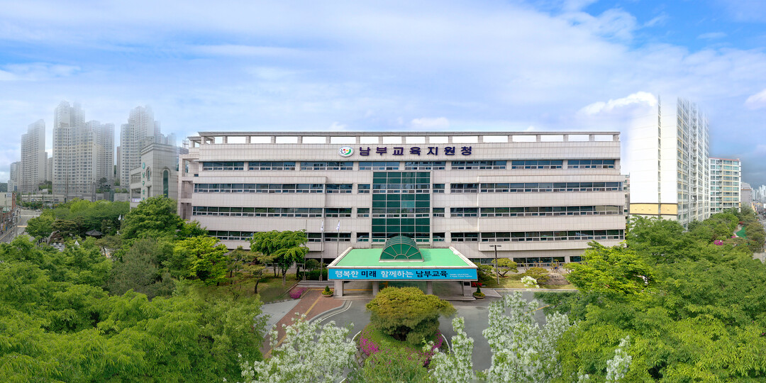 부산남부교육지원청, 지구별 생활교육협...