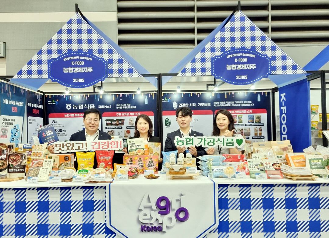 농협경제지주,「2025 대한민국 농업...