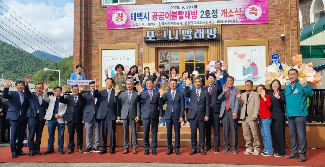 강원랜드사회공헌재단, 태백 공공이불빨...