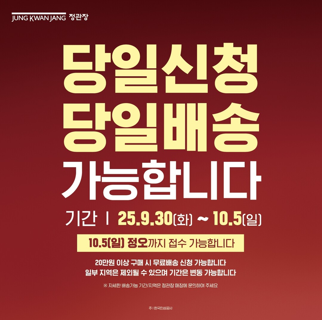 KGC인삼공사, 10월 5일까지 정관...