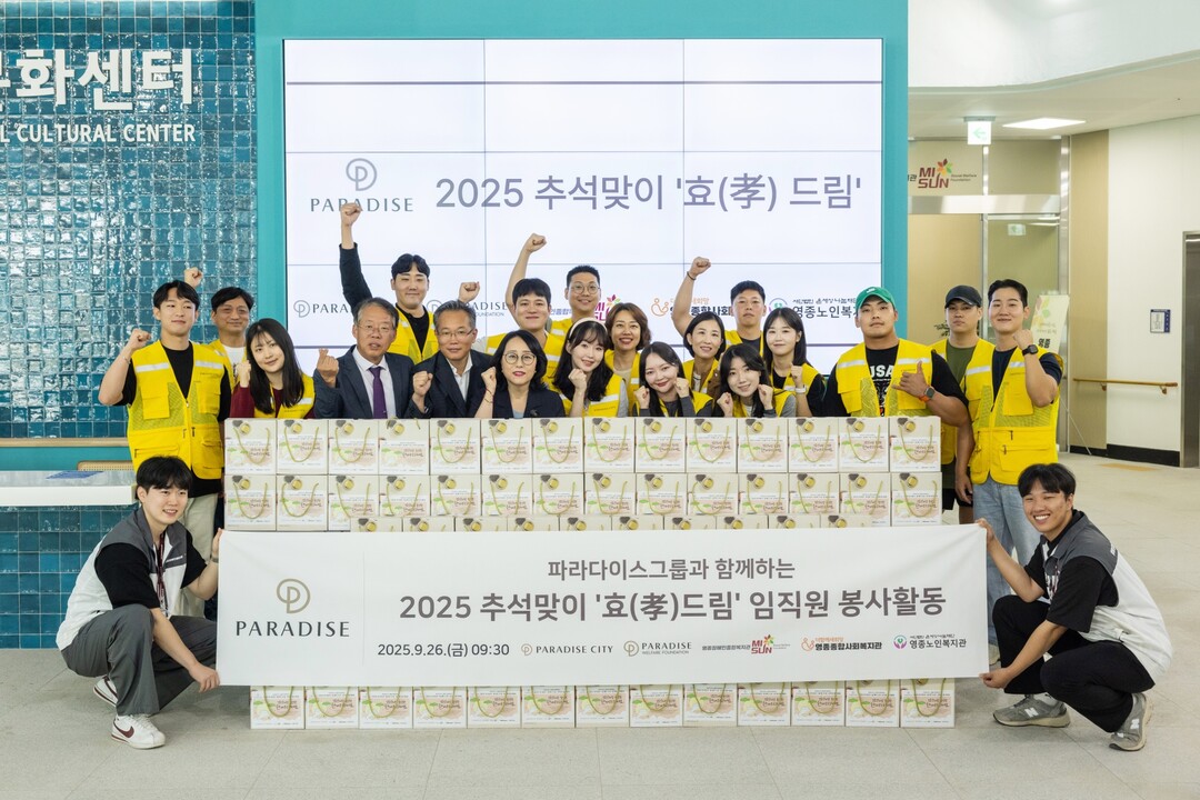 파라다이스그룹, 추석 맞아 ‘효(孝)...