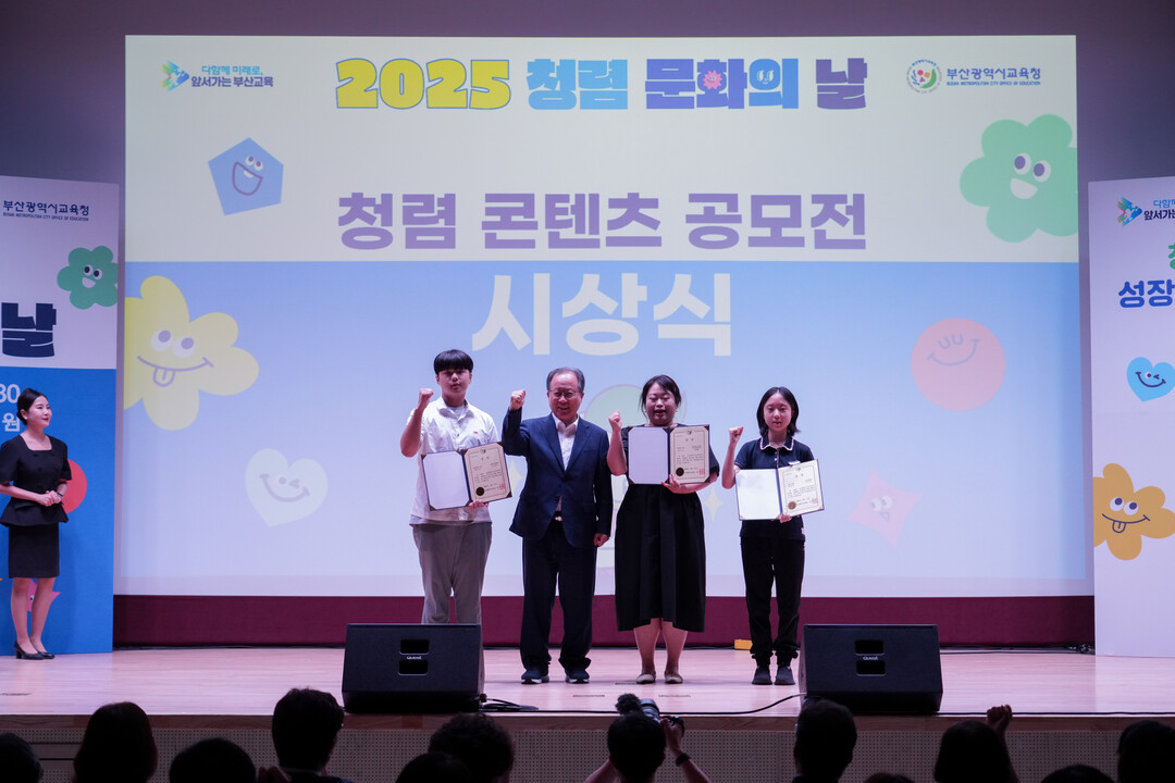 부산교육청, 일상 속 청렴을 작품으로...