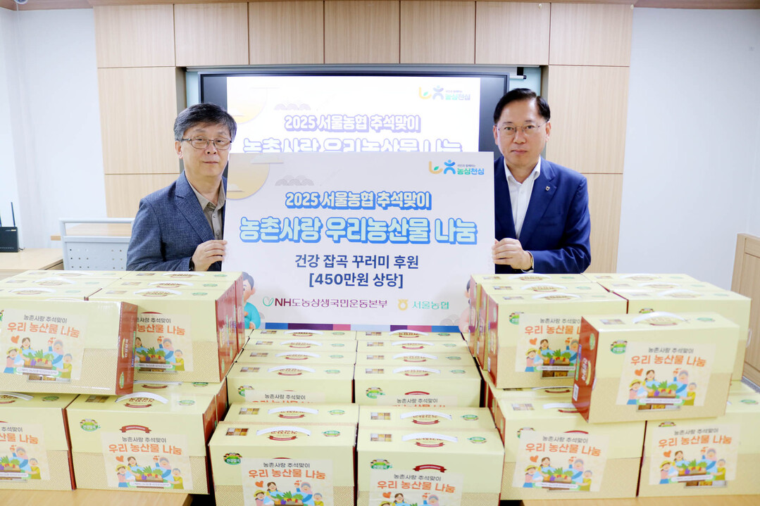 서울농협,「농촌사랑 추석맞이 우리농산...