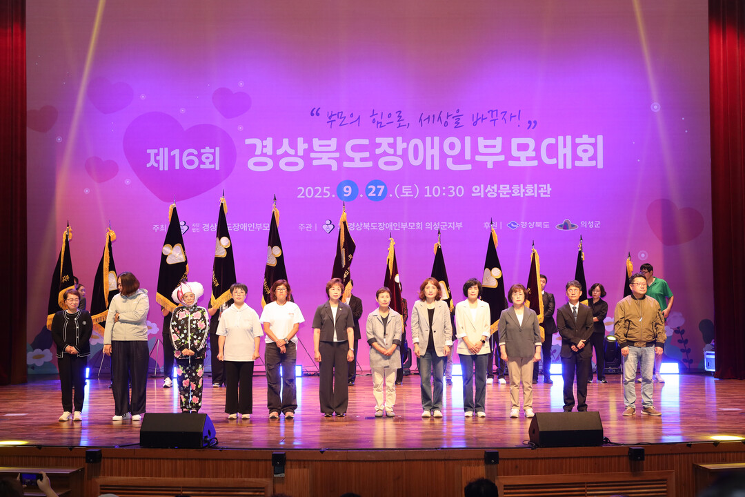 의성군, 제16회 경북장애인부모대회 ...