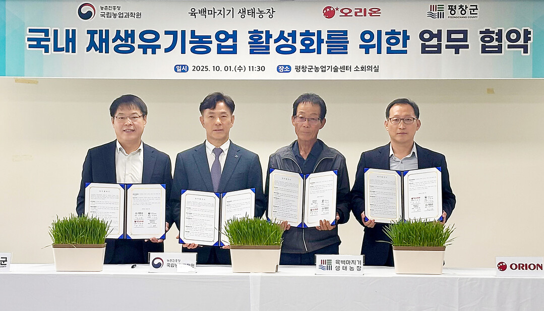 오리온, ‘국내 재생유기농업 활성화를...