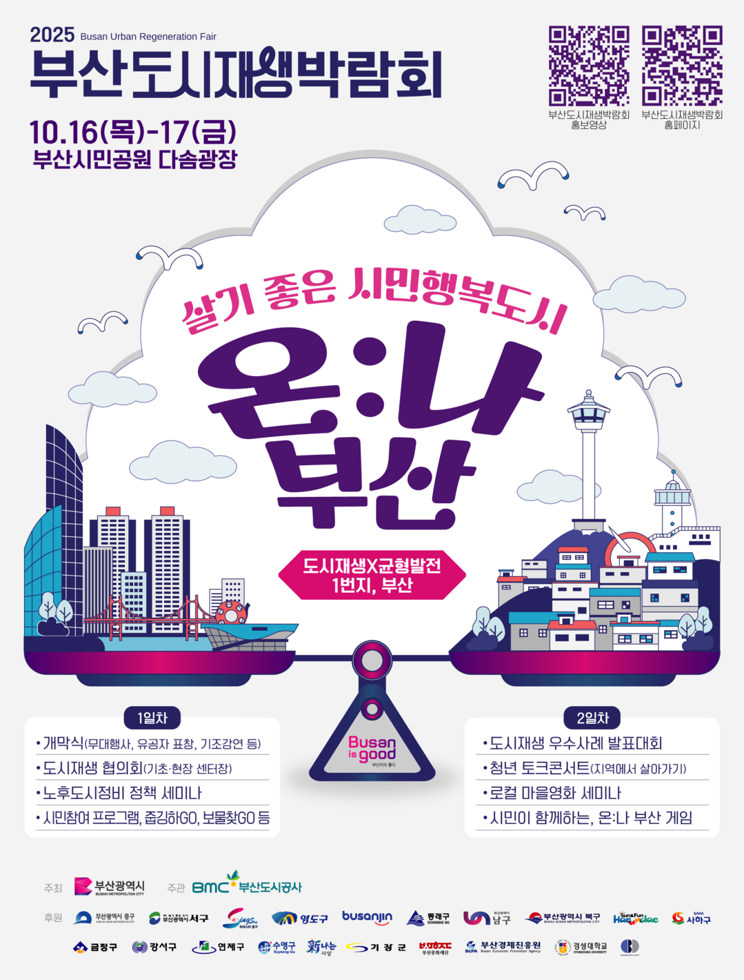 부산 동구, '2025 부산도...