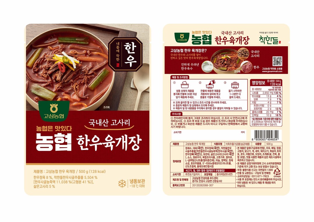 농협식품R&D연구소-고삼농협, 「농협...