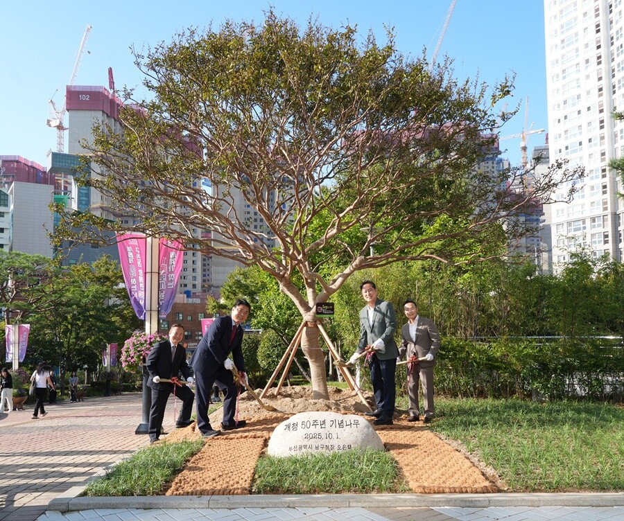 부산 남구, 개청 50주년 기념식수 ...