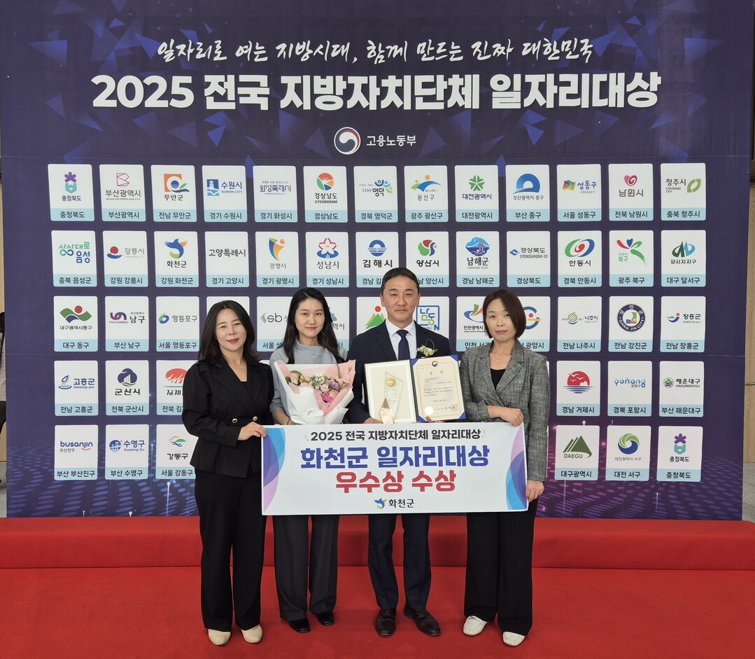 화천군 고용노동부 일자리 대상 우수상...