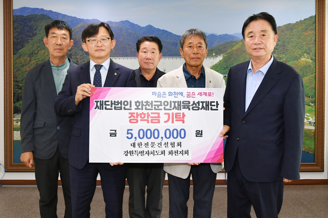 대한전문건설협회 강원특별자치도회 화천...