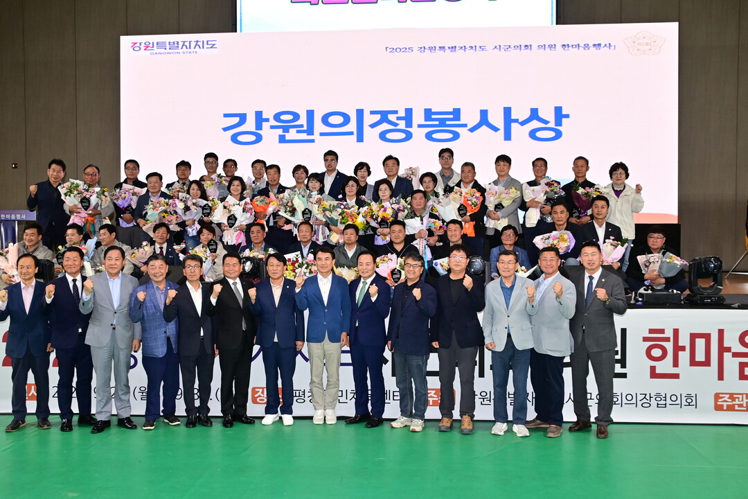 강원특별자치도의회 시군의회 의원 한마...