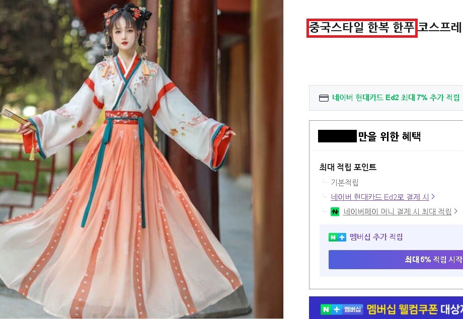 국내 온라인 쇼핑몰, ‘한복=한푸’ ...