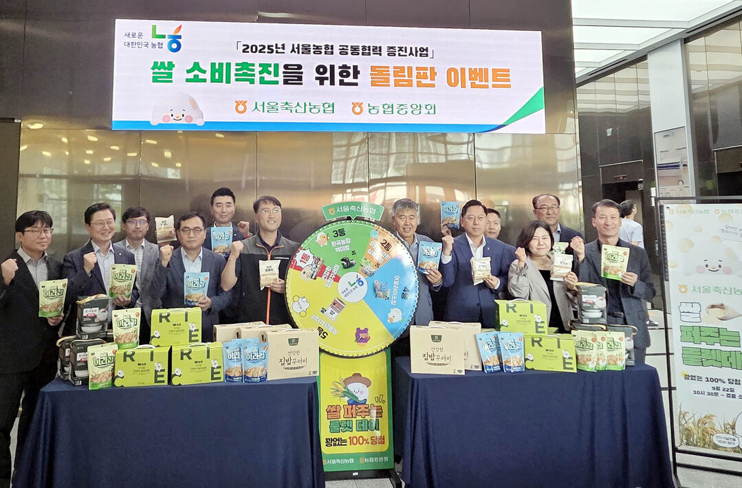 서울축산농협, 쌀 소비촉진 이벤트 개...