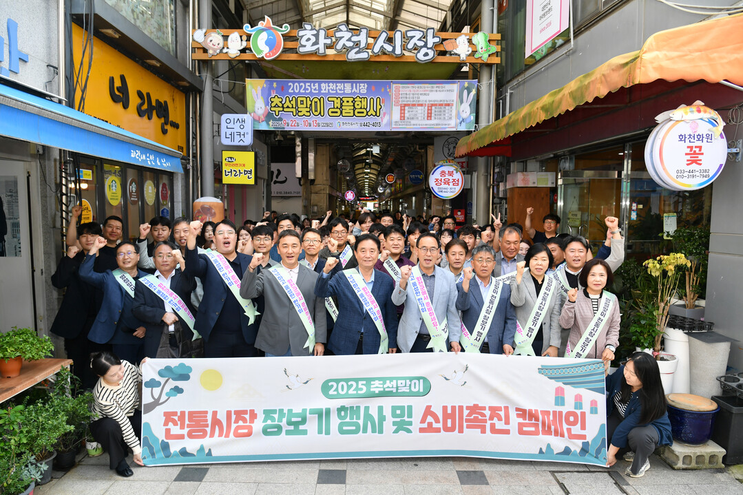 화천군 추석명절 앞두고 전통시장 장보...