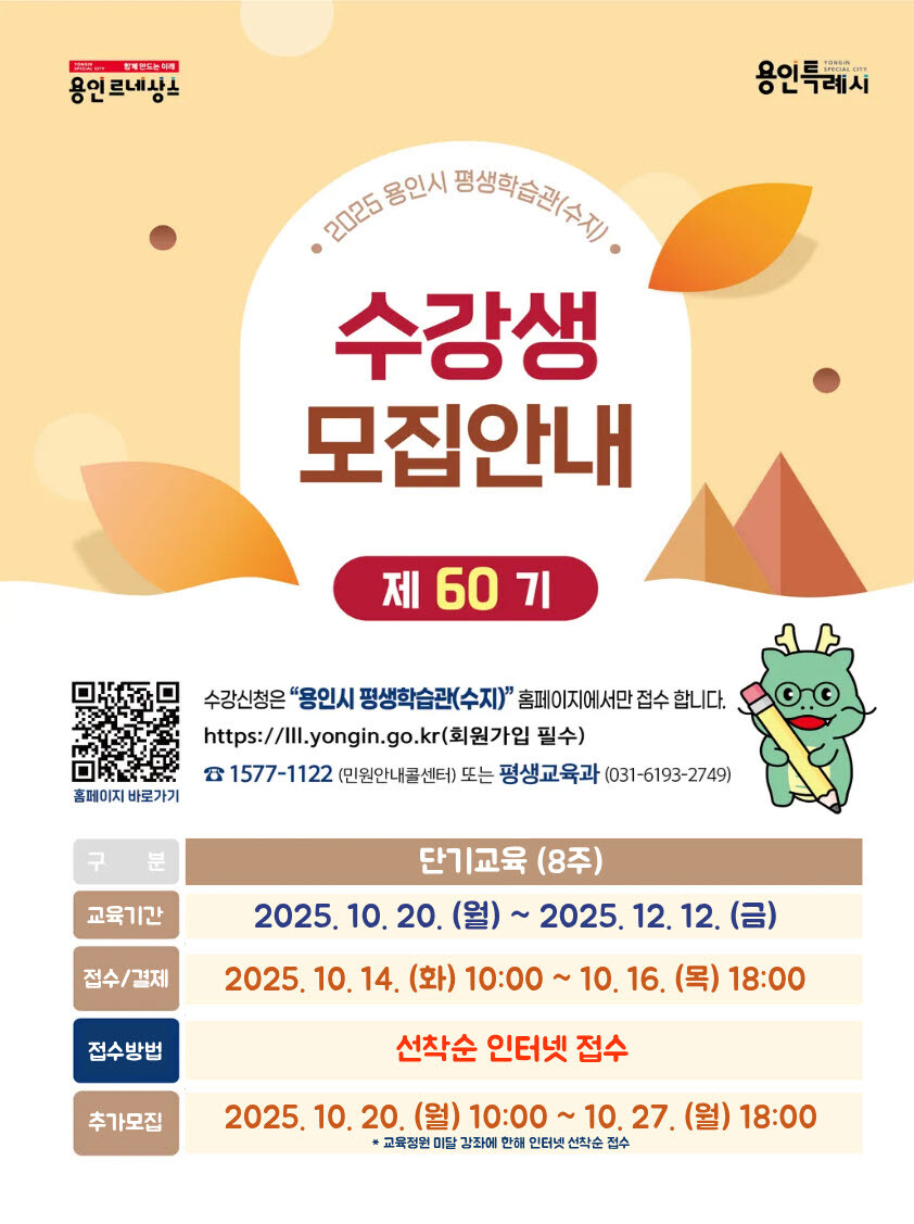 용인시, 제60기 단기 평생교육 수강...