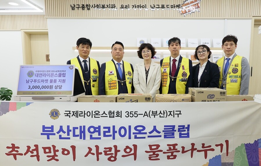 부산대연라이온스클럽, 부산 남구에 3...