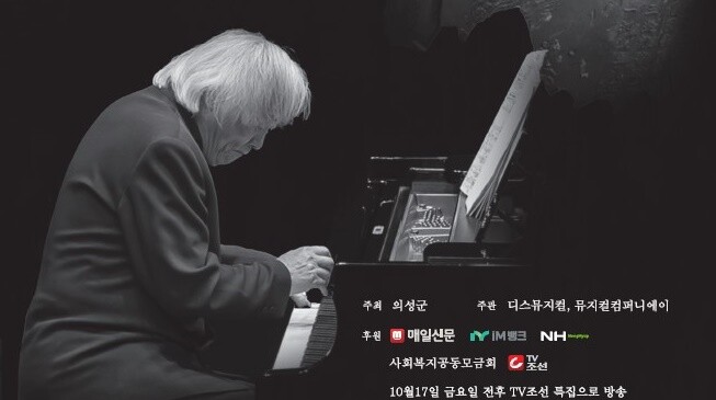 산불 피해 위로 위해 백건우 피아노 ...