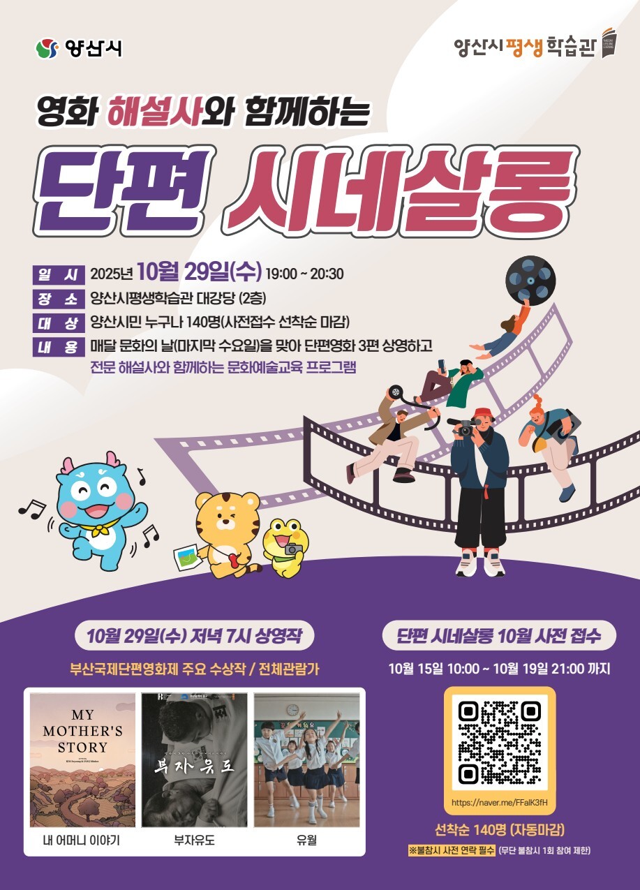 경남 양산시평생학습관, 10월 ‘단편...