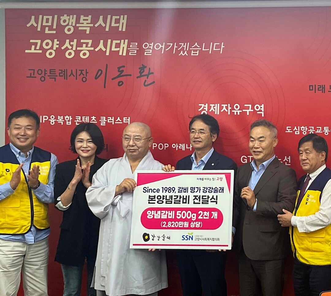 고양시, 강강술래로부터 본양념갈비 2...