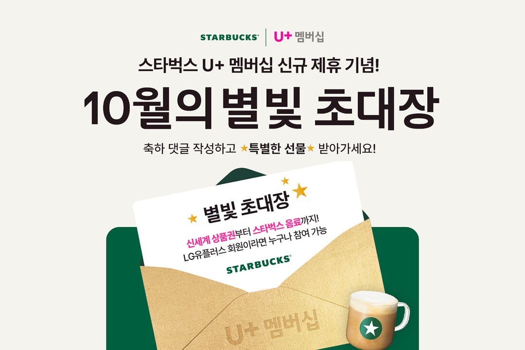 U+멤버십 ‘유플투쁠’, 누적 참여 ...