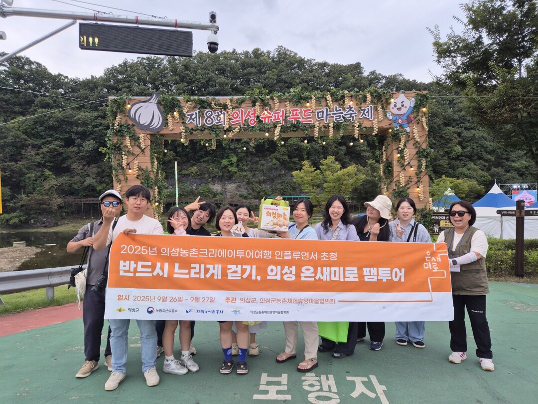 의성군, 농촌관광 홍보 팸투어 ‘의성...