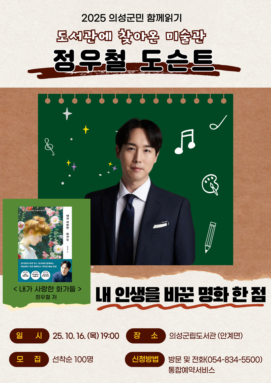 의성군, '내 인생을 바꾼 명...