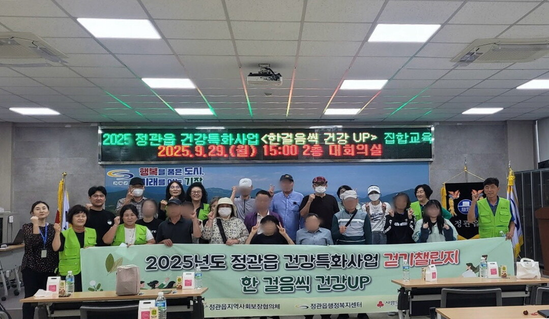 부산 기장군 정관읍, 걷기 챌린지‘ ...