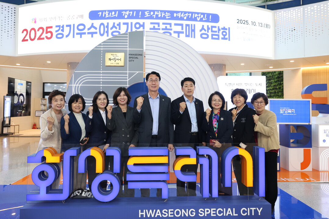 정명근 화성시장, 여성기업 공공구매 ...