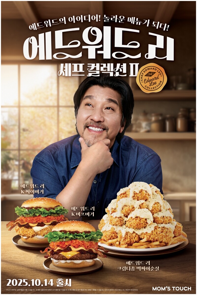 맘스터치, 에드워드 리 셰프와 ‘두번...