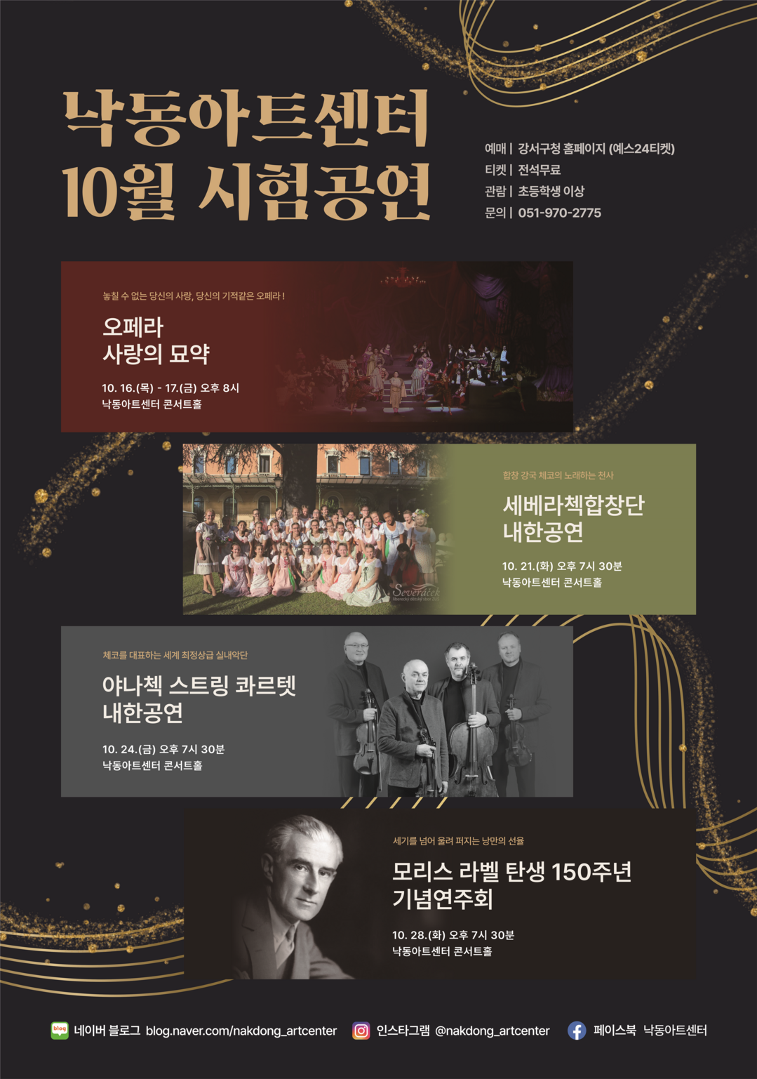 부산 강서구, 낙동아트센터 10월 시...