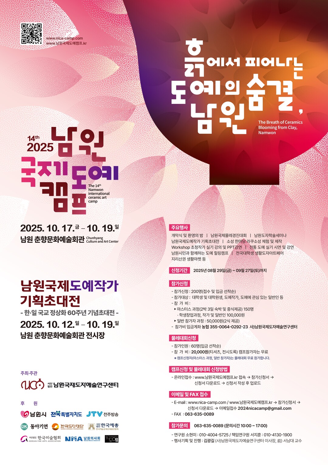 남원 도자문화, 전통과 현대가 어우러...